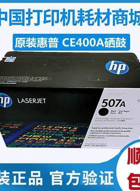 原装HP惠普507A黑色CE400A硒鼓M551N 551DN M551XH粉盒CE401A彩色