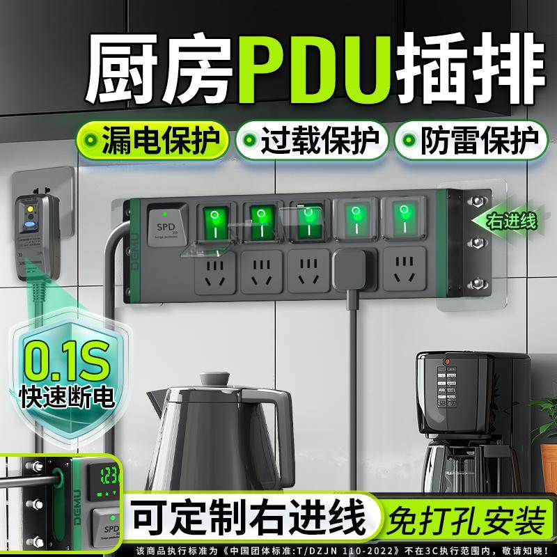 德木厨房专用PDU插排独立开关排插分控插座多插位插板机柜插线板