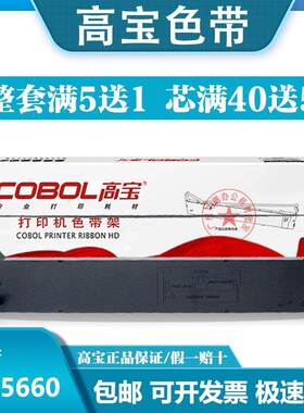 高宝色带架适用OKI5660 5860 OKI6860SP OKI8660针式打印机色带