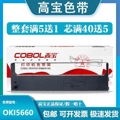 高宝色带架适用OKI5660 5860 OKI6860SP OKI8660针式打印机色带