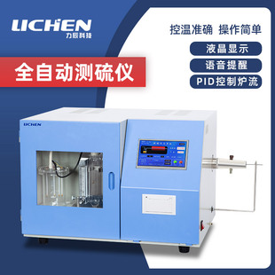 力辰科技 快速智能测硫仪库伦全自动定硫仪煤炭硫含量含硫量检测