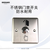86不锈钢门铃开关 开孔19mm面板金属自复位门禁出门按钮