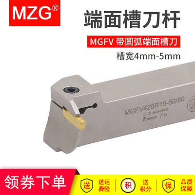 MZG弹簧钢外圆7字形圆弧端面槽刀数控车刀MGFVR/L420/425/520/525