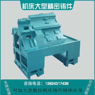 定制灰铁球墨加工消失模翻砂铸造机床床身铸件小型精密机械件铸铁