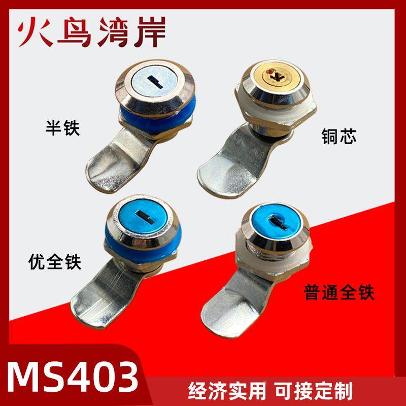 MS402电表箱转舌锁水表箱锁铁皮箱小圆锁MS403铜芯通开不通开锁芯