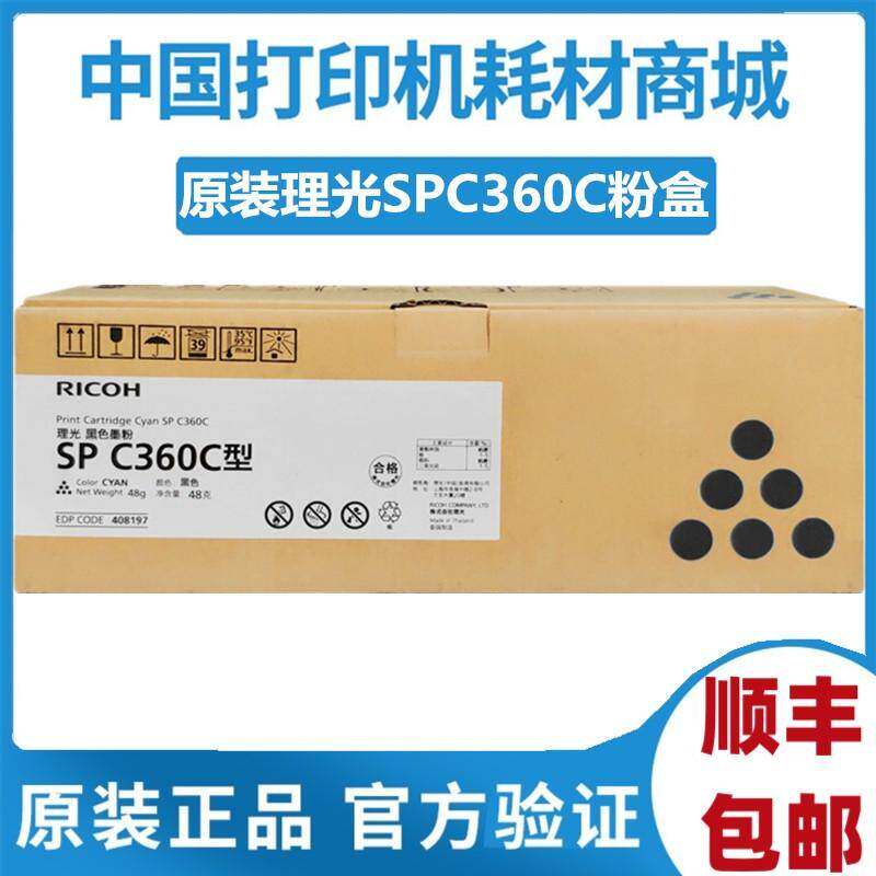 原装 理光SPC360C型粉盒 c352墨盒spc360dnw 碳粉盒c360sfnw硒鼓
