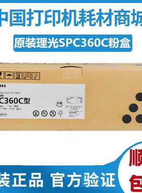 原装 理光SPC360C型粉盒 c352墨盒spc360dnw 碳粉盒c360sfnw硒鼓