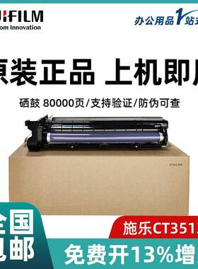 富士施乐Apeos 2150N/2350NDA原装感光鼓硒鼓CT351309