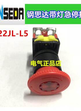 GONSEDR钢思达22mm带灯急停按钮开关CS22JL-10L5R AC220 L3RDC24V