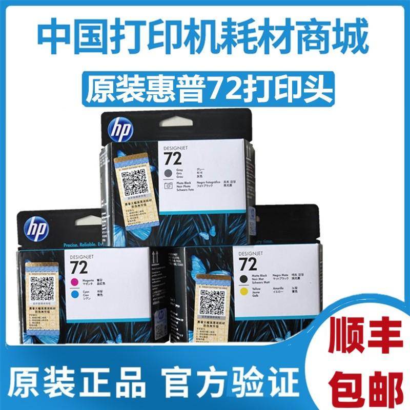原装HP惠普72号打印头C9380/3/4 T795 1100 770 610 790 1300喷头