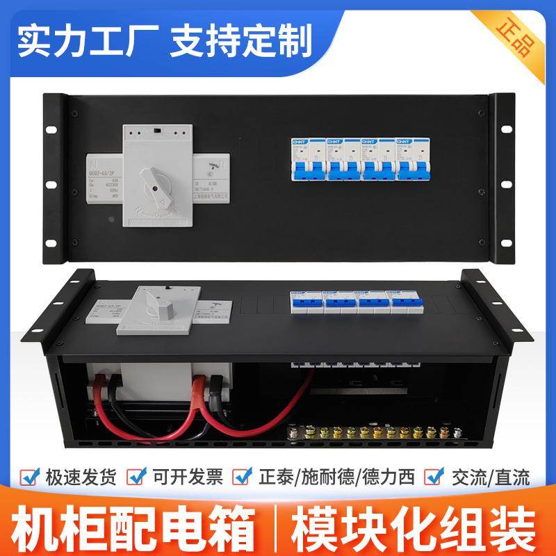 ats机柜双电源切换手自动一体转换开关油机市电220机架分配电单元