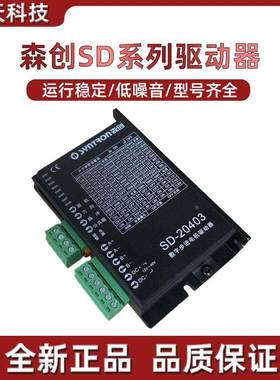 森创驱动器SD-20806 SD-20504 SD-20403 SD-30807驱动器 和利时