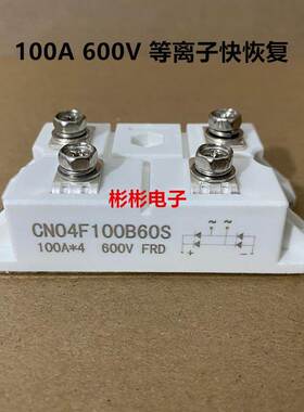 MFQ100U06N 等离子切割机 快速整流桥模块 快恢复模块SD4F100B60S