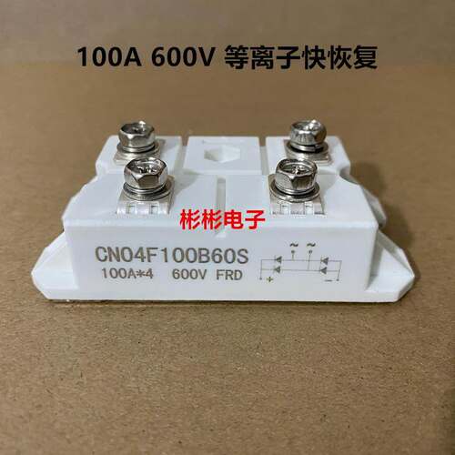 MFQ100U06N 等离子切割机 快速整流桥模块 快恢复模块SD4F100B60S