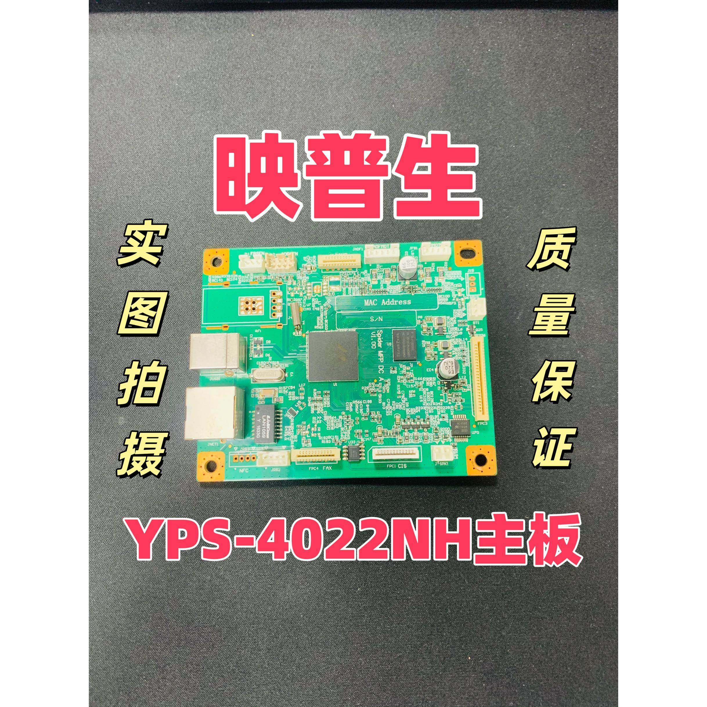 适用于映普生 YPS-4022NH主板 打印机主板 接口板 主板回收 维修