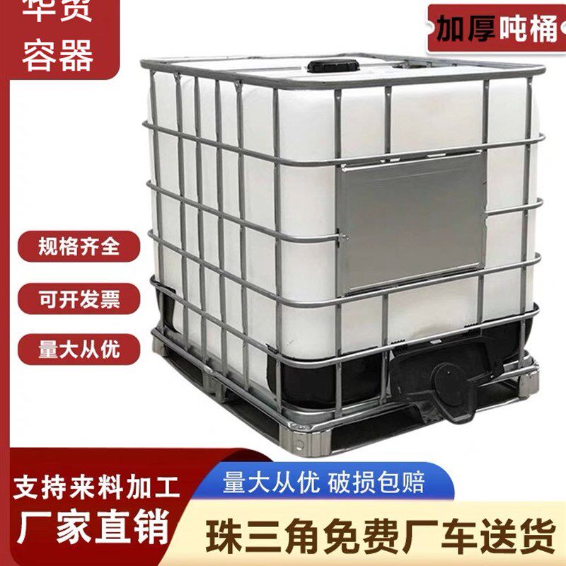 全新ibc集装桶大容量水桶化工桶方形桶柴油桶吨桶1000升塑料桶1吨