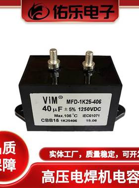 CBB15焊机电容 逆变无极性电容40UF1250V 滤波电容40MFD1250VDC