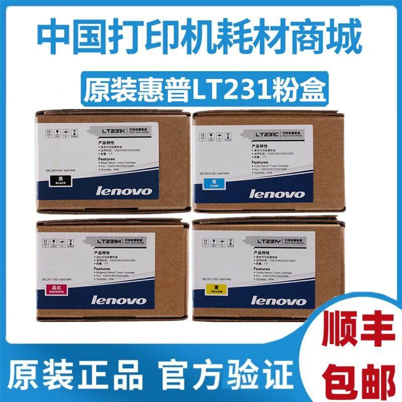原装 联想LT231黑色粉盒黄粉CS2310N 3310DN鼓组件 LD231套鼓硒鼓