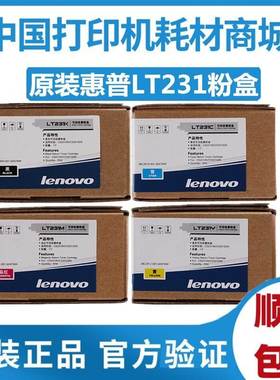 原装 联想LT231黑色粉盒黄粉CS2310N 3310DN鼓组件 LD231套鼓硒鼓