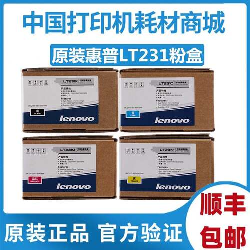 原装 联想LT231黑色粉盒黄粉CS2310N 3310DN鼓组件 LD231套鼓硒鼓