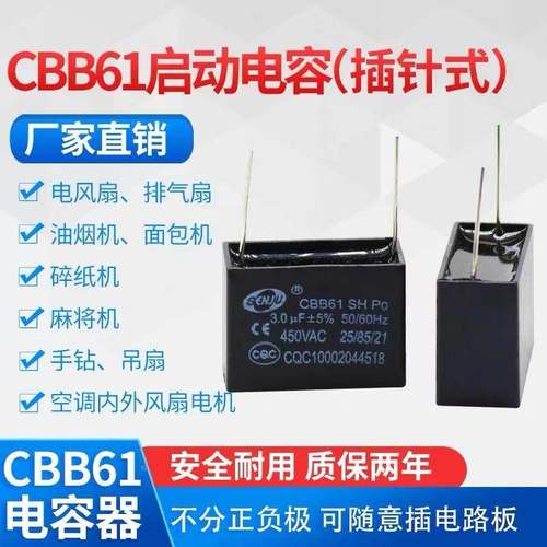 CBB61 针脚启动电容1UF/1.2/1.5/2/3/4/5/6UF 450V空调风扇电容
