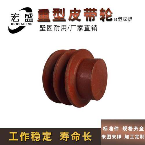三角皮带轮 公制 重型 实心 带台阶 B型双槽 B2-80 可代加工内孔