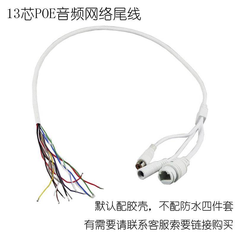 13芯POE音频网络尾线 监控摄像头尾线 485供电 网络音频尾线配件