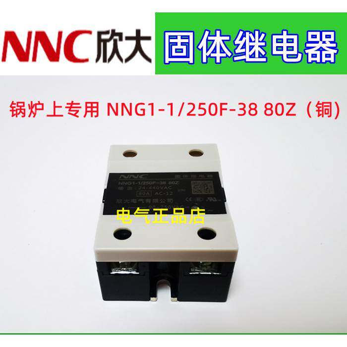欣大固态固体继电器锅炉上专用HHG1 NNG1-1/250F-38 80Z 铜