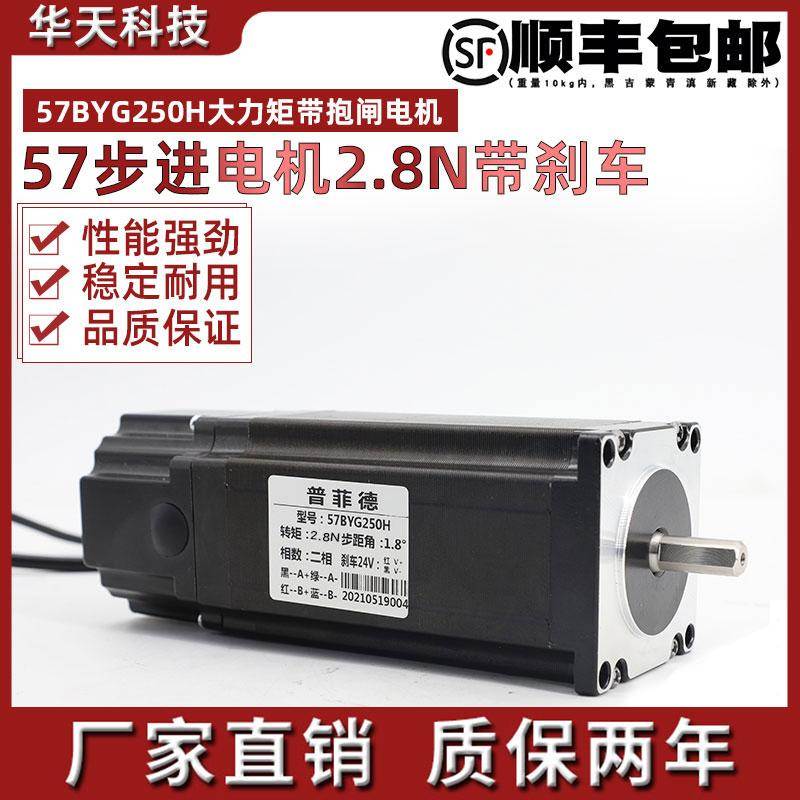 57步进电机带刹车57BYG250H 大力矩 带抱闸电机2.8N M 长160MM