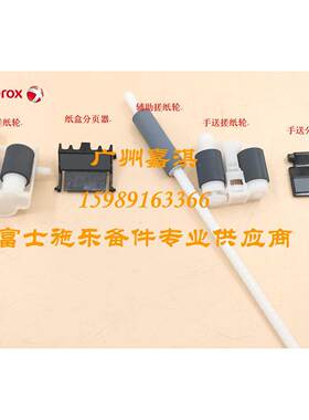 原装全新富士施乐M378DF P378DW P378D P378DB P375搓纸轮 分页器