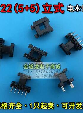 EE型磁芯骨架 EE25磁芯 EE25骨架 立式 5 5针 一套