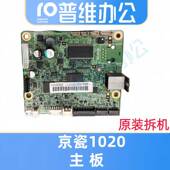 1025主板接口板 1520 京瓷1020主板1040 1060