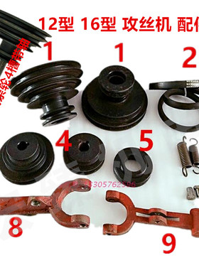 攻丝机配件上海鑫 陵台式 攻牙机 SWJ12LS16弹簧离合器配件齐全