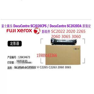 全新原装富士施乐SC2020 2022 C2263 C2265 2060定影组件加热组件
