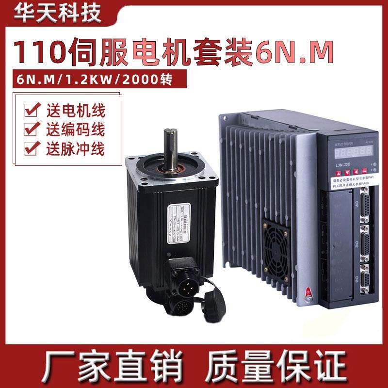普菲德 110ST-M06020交流伺服电机套装驱动器6N.M 1.2KW 送3米线