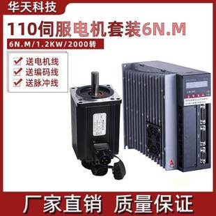 驅動器6N.M 普菲德 110ST M06020交流伺服電機套裝 送3米線 1.2KW