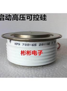 KP9 700-65 700-62 700-60高压软启动柜可控硅 晶闸管KP700A6500V