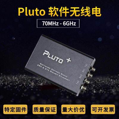 软件无线电平台 Pluto+ AD9363+Zynq7010 70MHz~6GHz 2发2收SDR