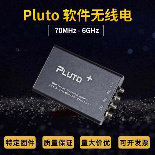 软件无线电平台 Pluto+ AD9363+Zynq7010 70MHz~6GHz 2发2收SDR