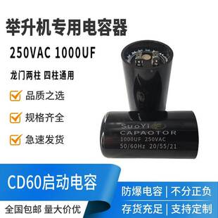 原装进口CD60 250VAC 1000UF龙门四柱 两柱举升机启动电容器 插脚