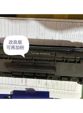 包邮全新适用Canon Cartridge 103/303/703硒鼓改良版有再加粉口