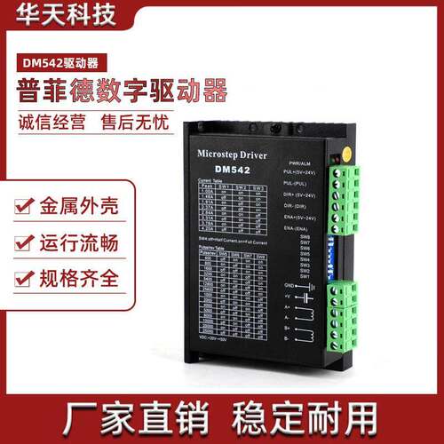 57/86步进电机驱动器DM542 128细分-M542/2M542普菲德现货包邮