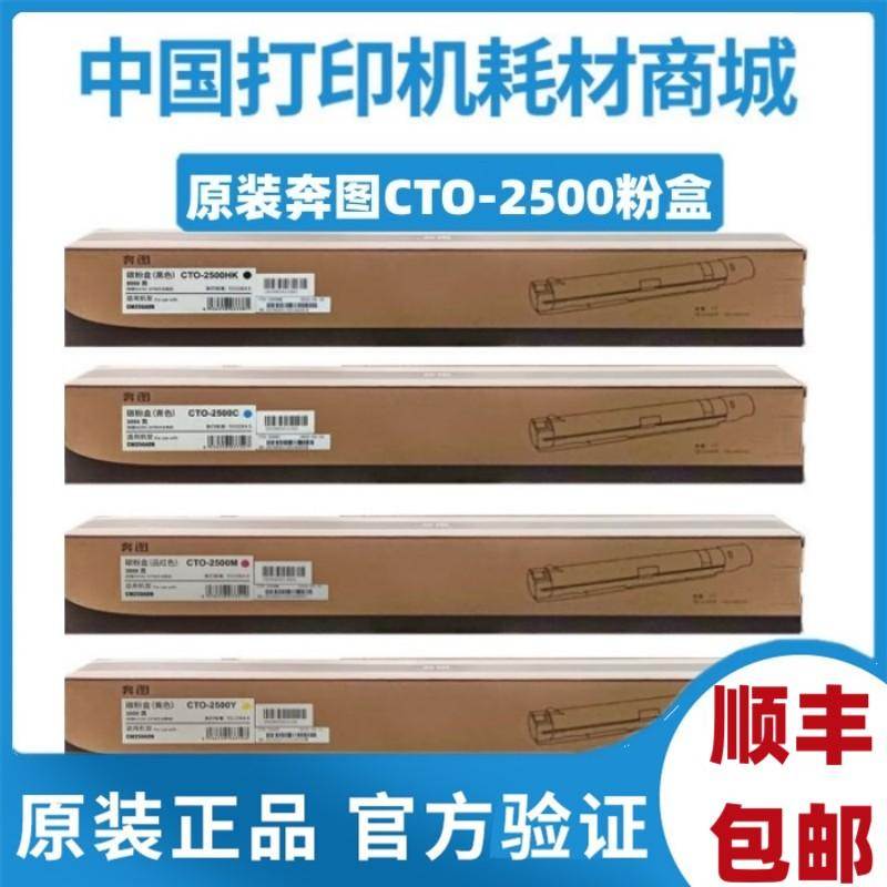 奔图原装CTO-2500HK粉盒CMY四色标容高容 CM250ADN cto2500青红黄