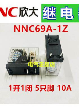 NNC欣大继电器HHC69A/NNC69A-1Z DC12V 24V JQX-14FC1Z10A 3.5MM