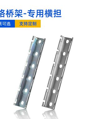 网格桥架吊装配件 卡博菲式专用横担 托板支架 吊挂件安装