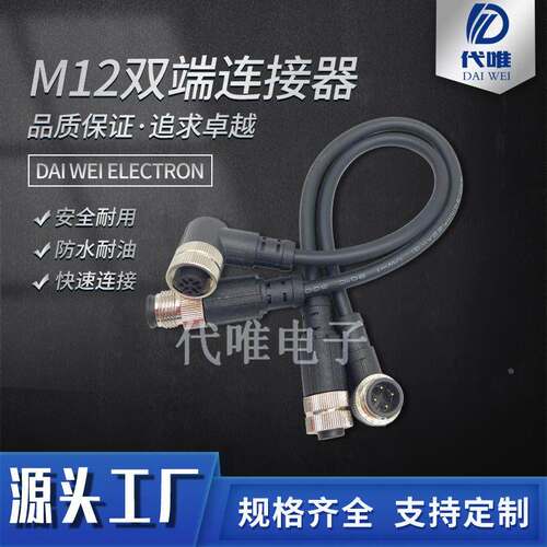 防水连接器M12双端直头公头连接线传感器接头电源线航空插头弯头