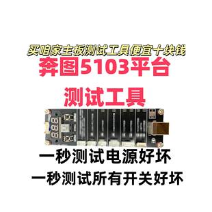 P3010 M7100系列 P3300系列测试工具 M6700 适用于奔图5103平台