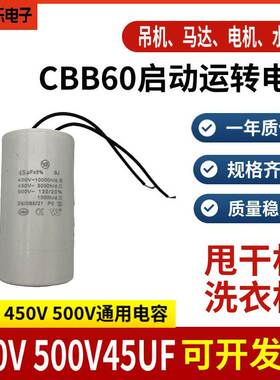 CBB60洗衣机运行电容500V 450V45UF甩干脱水水泵电机启动电容薄膜