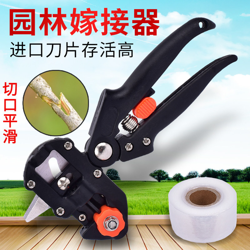 多功能嫁接工具嫁接机套装接果树嫁接剪园林专用剪刀嫁接器芽接刀