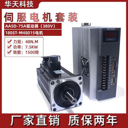 180ST-M48015 380V交流伺服电机 48NM 1500转 7.5KW+驱动器套装